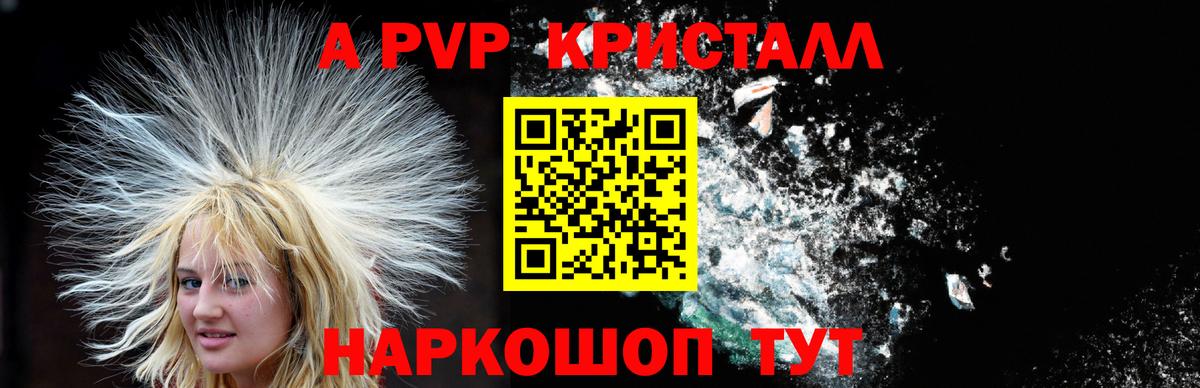 Сердобск  APVP  Вход с VPN  Альфа ПВП Crystall  A PVP Соль 