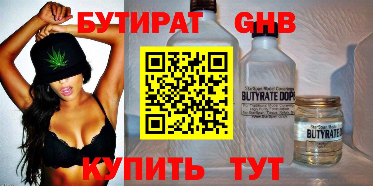 Сердобск  Бутират BDO 33%  Вход с VPN 