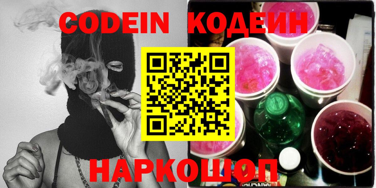 Codein напиток Lean (лин)  Codein напиток Lean (лин)  Сердобск  Вход с VPN 