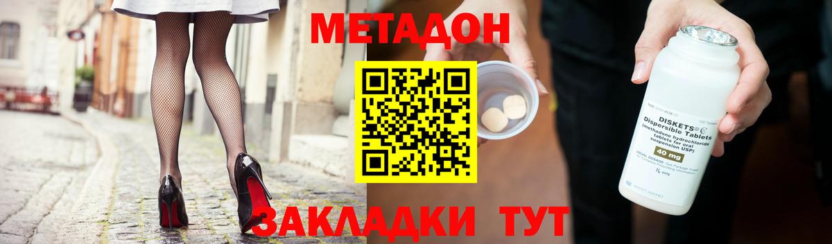 Сердобск  МЕТАДОН кристалл  Вход с VPN  Метадон мёд 